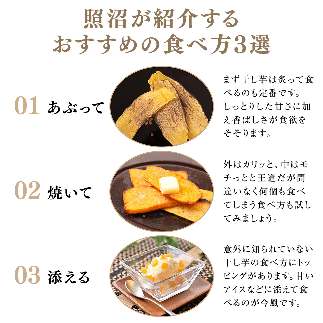茨城県つくばみらい市のふるさと納税 【 照沼クオリティ 】 干しいも 紅はるか 平干し100g×8袋 つくばみらい さつまいも 平干し 干し芋 いも 照沼 食物繊維 農薬不使用 化学肥料不使用 不使用 有機JAS 有機栽培 有機