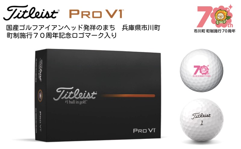 タイトリストPRO V1　ホワイト（1ダー