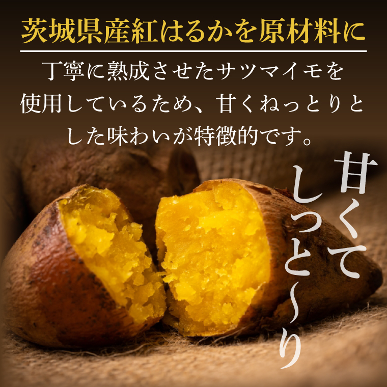 茨城県行方市のふるさと納税 庄吾郎本舗 平・丸干し芋セット(平干し約500g＋丸干し約500g)｜干し芋 平干し芋 丸干し芋 ほしいも ほし芋 セット 紅はるか 熟成紅はるか さつまいも サツマイモ 食べ比べ 無添加 健康 茨城県 行方市 人気 送料無料(EV-3)