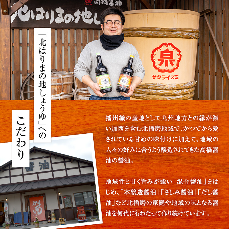 兵庫県加西市のふるさと納税 醤油 淡口醤油 5本 セット 北はりまの地しょうゆ 調味料 しょうゆ しょう油 淡口 薄口 うすくち醤油 煮物 吸い物 兵庫 兵庫県