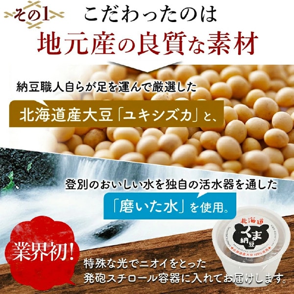 北海道登別市のふるさと納税 北海道くま納豆ミニカップ（極小粒・ひきわり・大粒 各10個）