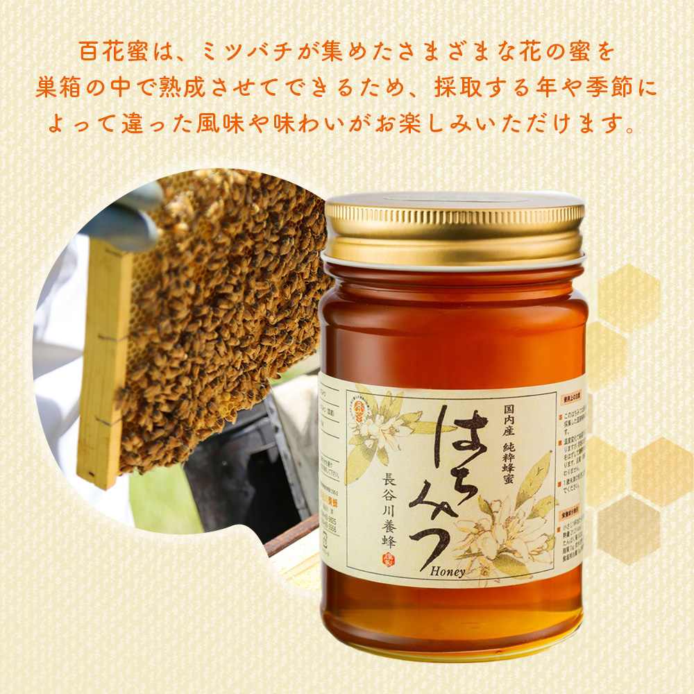 国産 はちみつ 百花蜜 420g 長谷川養蜂 希少 ハチミツ 蜂蜜