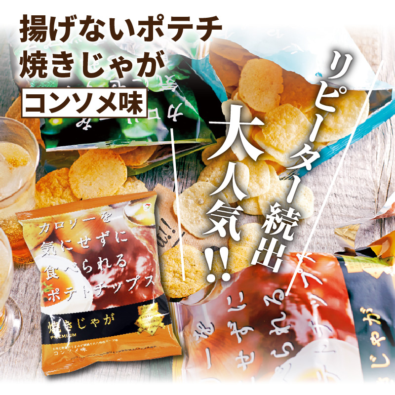 大分県国東市のふるさと納税 揚げないポテチ焼きじゃが「コンソメ味」12袋