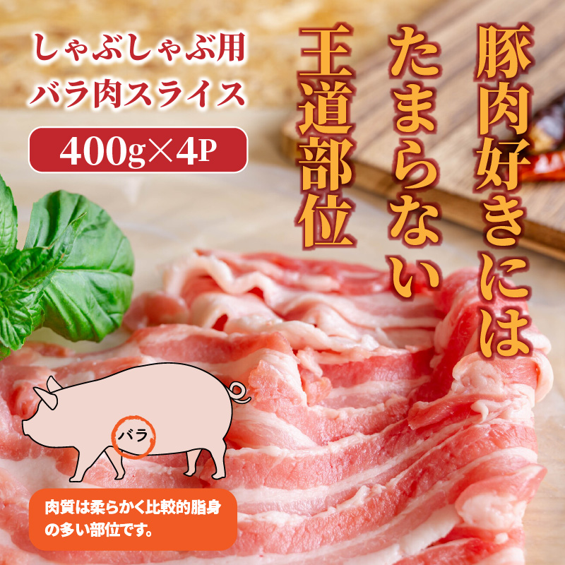 美味しい大分県産豚のしゃぶしゃぶ/バラ肉1.6kg / 大分県国東市 | セゾンのふるさと納税