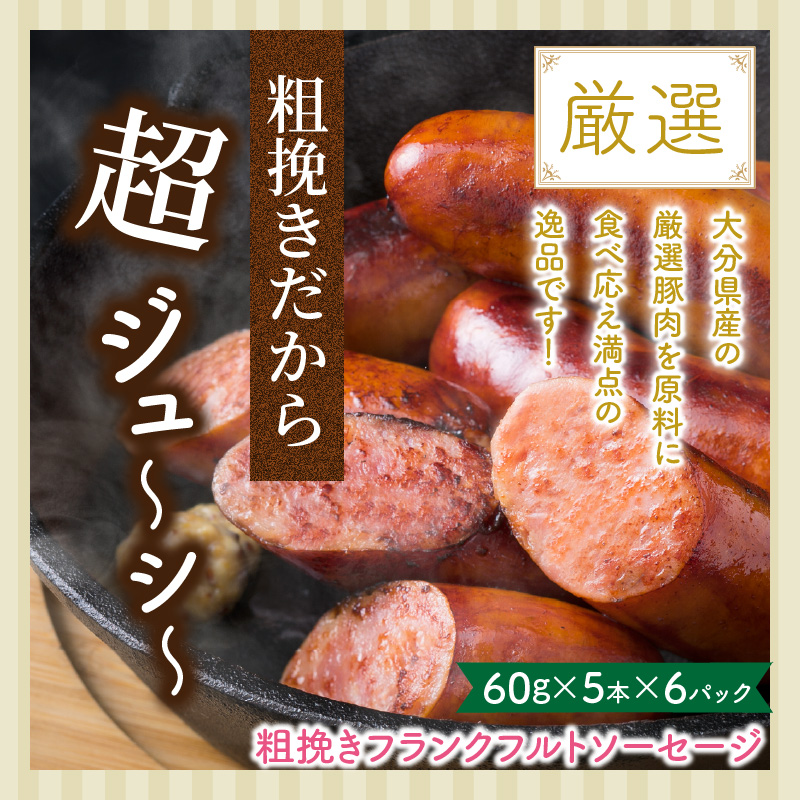ギフト 粗挽きフランクフルト 240g×8P 匠舎 北海道 人気 土産