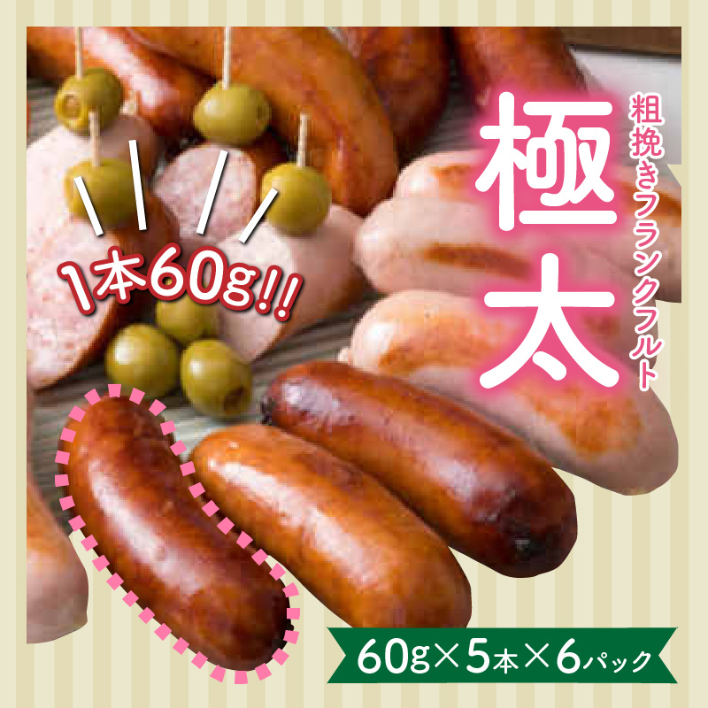 ギフト 粗挽きフランクフルト 240g×8P 匠舎 北海道 人気 土産