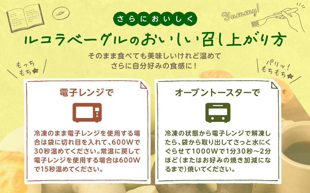熊本県八代市のふるさと納税 【セゾン限定】ルコラベーグル4種20個セット