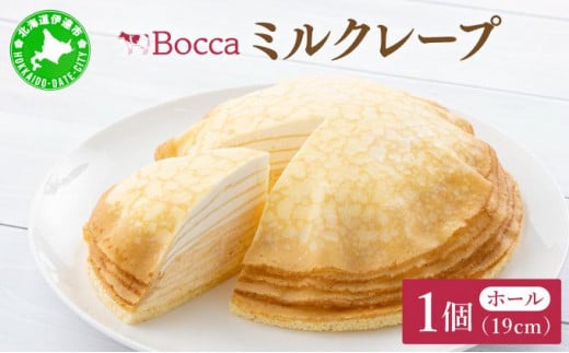 【セゾン限定】北海道 牧家 Bocca ミ