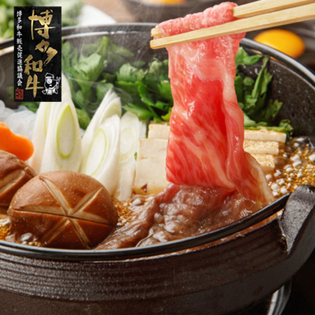 [A4〜A5]博多和牛すき焼き用上スライス690g(230g×3袋) [a0774] 株式会社 ゼロプラス ※配送不可:離島[返礼品]添田町 ふるさと納税