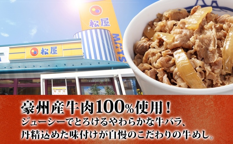 埼玉県嵐山町のふるさと納税 牛丼 松屋 牛めしの具 20個 135g×20個冷凍 セット お肉 牛 冷凍 時短 簡単 便利 保存 ストック 総菜 夕食 夜食 レンチン おかず 玉ねぎ おつまみ ビールのお供 ご飯のお供 お取り寄せ グルメ 非常食 備蓄  夜食 肉好き 牛丼 埼玉県 嵐山町