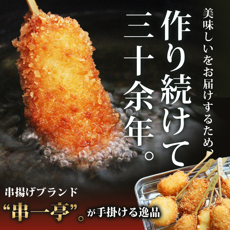 奈良県葛城市のふるさと納税 串一亭の『KODAWARI』 串揚げ セット 21本入 ／ シンコーフーズ 串カツ 揚げ物 ポテト 鶏肉 豚肉 エビ ホタテ チーズ 餅 ソース付 奈良県 葛城市