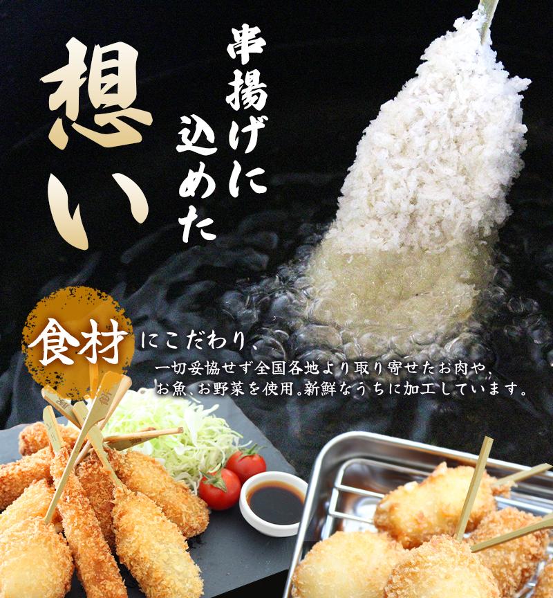 奈良県葛城市のふるさと納税 串一亭の『KODAWARI』 串揚げ セット 21本入 ／ シンコーフーズ 串カツ 揚げ物 ポテト 鶏肉 豚肉 エビ ホタテ チーズ 餅 ソース付 奈良県 葛城市