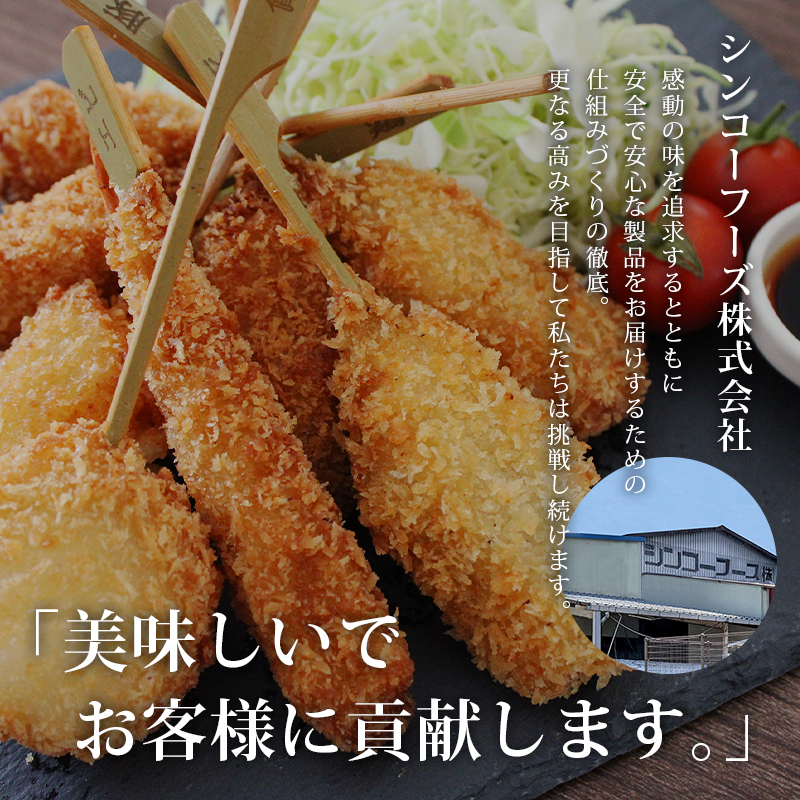 串一亭の『KODAWARI』 串揚げ セット 21本入 / シンコーフーズ 串一亭の『KODAWARI』 串揚げ セット 21本入 / シンコーフーズ
