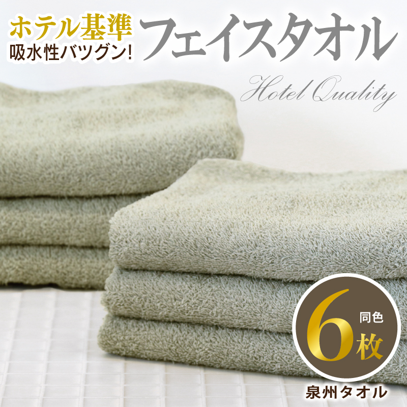 【ホテル基準】吸水性バツグン！ フェイスタ