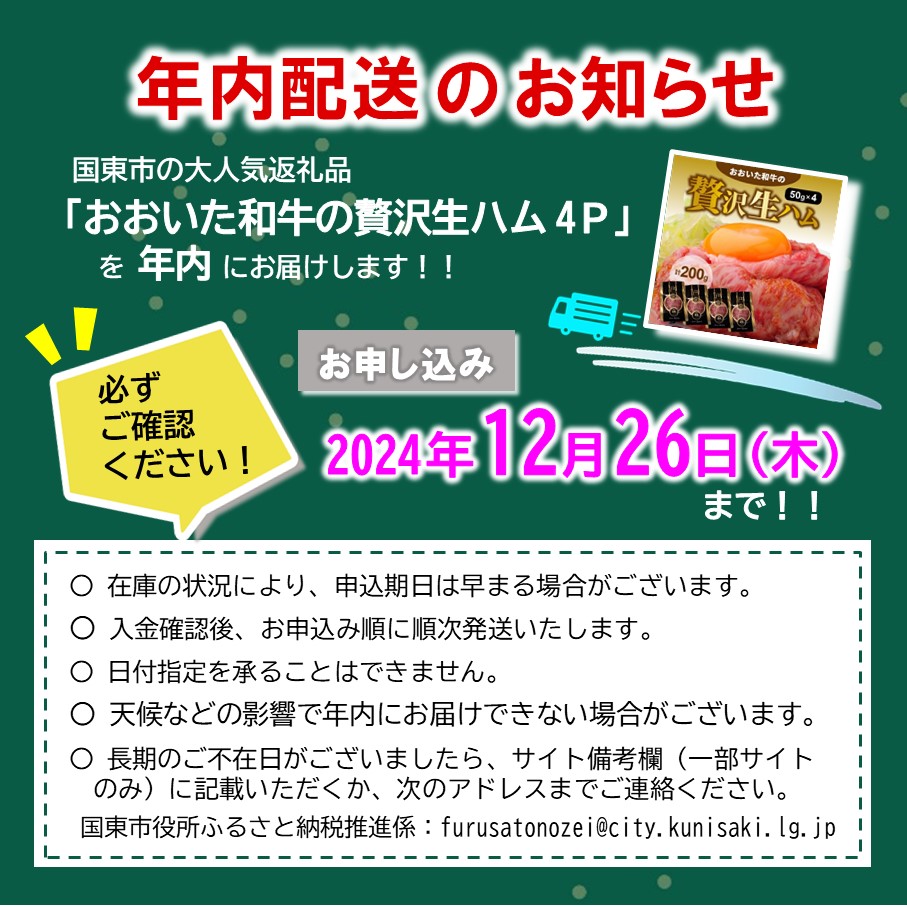 大分県国東市のふるさと納税 【年内配送】おおいた和牛の贅沢生ハム200g_1220R