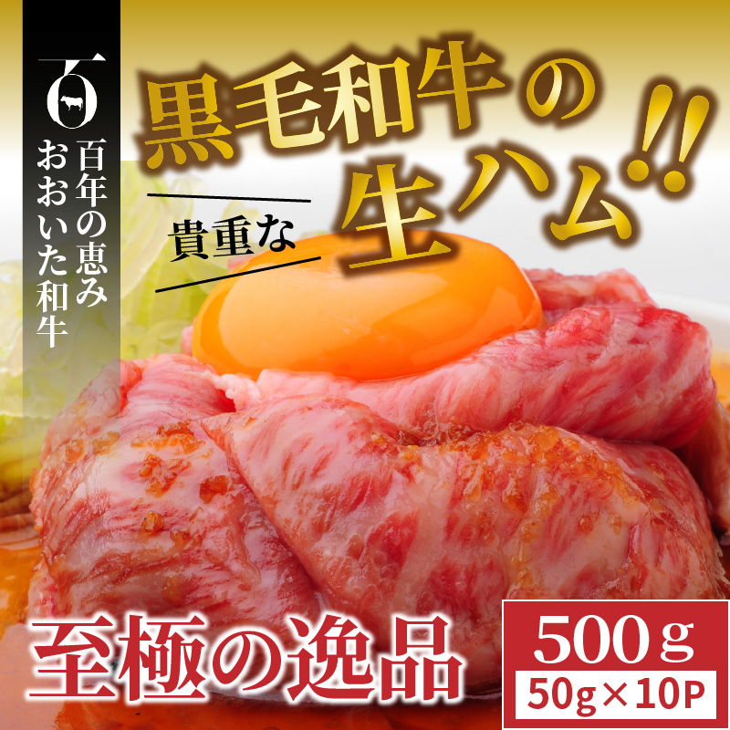 おおいた和牛の贅沢生ハム500g