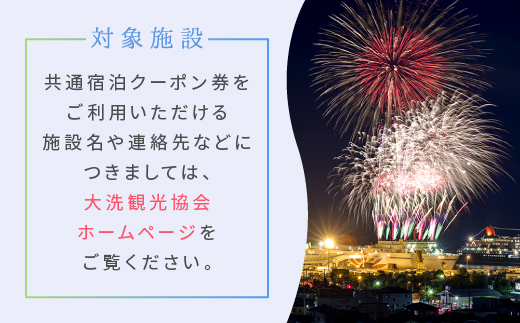 茨城県大洗町のふるさと納税 大洗町 共通 宿泊 クーポン 6,000円分（3,000円×2枚） 関東 茨城