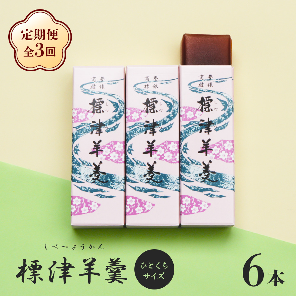 羊羹 ふるさと納税 「《12/16寄附分まで年内発送》水ようかん「阿んま屋の