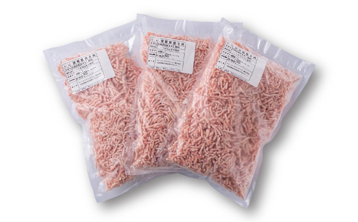 北海道新ひだか町のふるさと納税 北海道産 健酵豚 パラパラ ひき肉 計 1.2kg (400g×3パック)