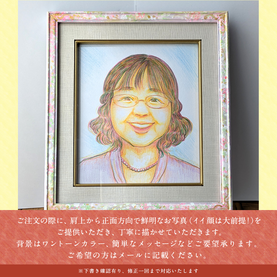 えみ 似顔絵ギフト制作 色鉛筆 で 描く 似顔絵 （1人） 額縁 付 似顔絵 色鉛筆 贈り物