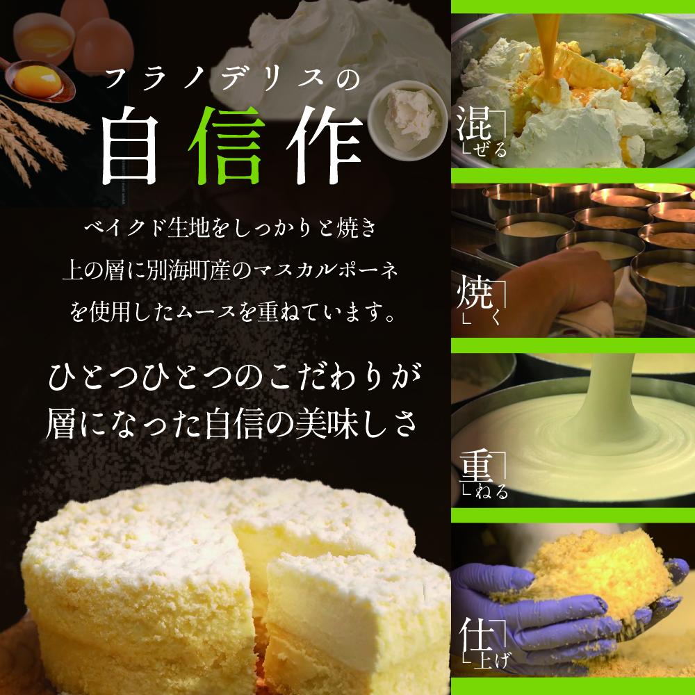 北海道別海町のふるさと納税 ドゥーブルフロマージュ  4号 12cm×1個　【FD0000015】（菓子工房フラノデリス）（高評価 濃厚 新鮮 ミルクマスカルポーネ スイーツ 人気 好評 ランキング ランク イチオシ ギフト プレゼント 送料無料)