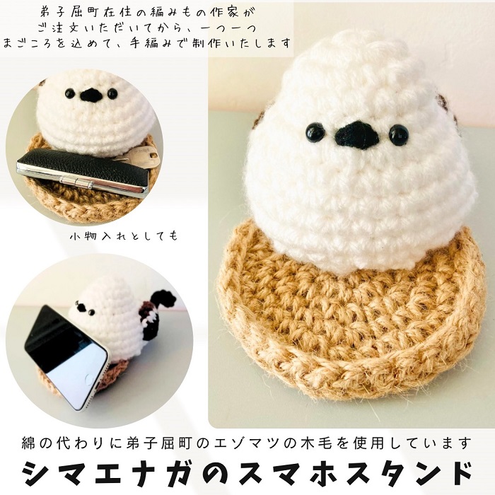 3234.シマエナガのスマホスタンド 木毛 編みぐるみ シマエナガ インテリア フップの森 5000円