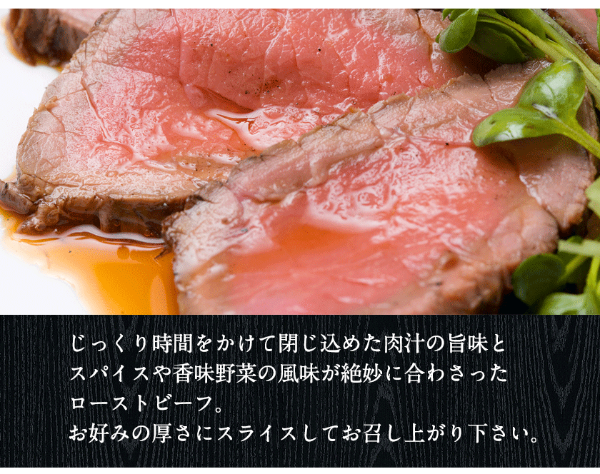 熊本県産あか牛ローストビーフ500g×2個 あか牛 赤牛 あかうし《1-5営業日以内に順次出荷(土日祝除く)》 / 熊本県長洲町 | セゾンの ふるさと納税