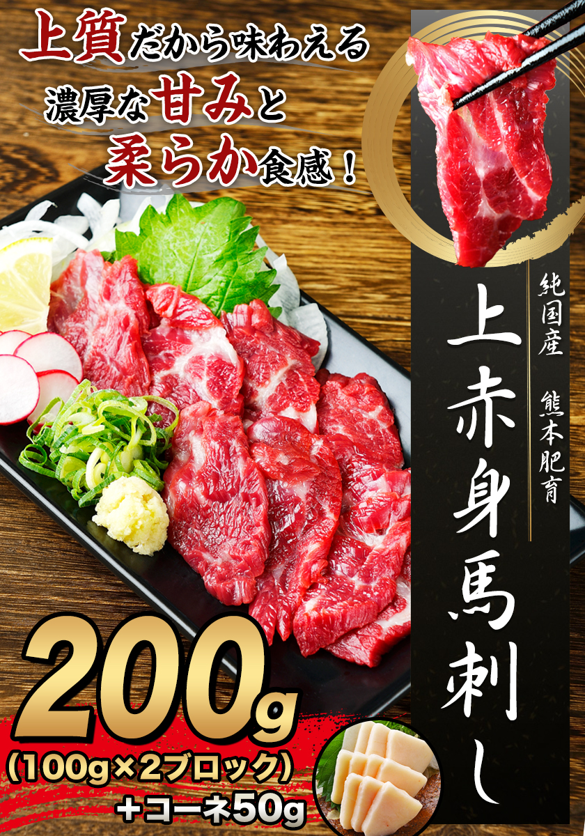 市場 ふるさと納税 生食用 牛肉よりヘルシー たてがみセット 50g×1 冷凍 国産 上赤身 期間限定 肉 馬刺し 熊本肥育 たれ付き ブロック  100g×2 絶品