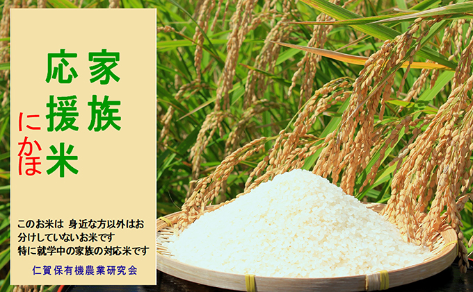 家族応援米 令和4年コシヒカリ10kg(5kg×2）