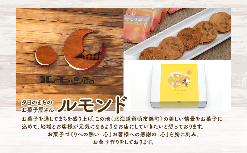 北海道留萌市　20個　セゾンのふるさと納税　夕日のまちのお菓子屋さん　みつばちラスク
