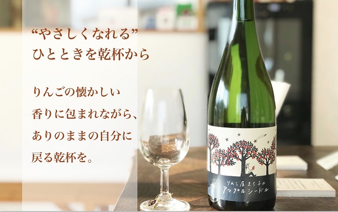 りんご屋まち子シリーズ2本セット アップルシードル ワイン 岩手県大船渡市 ふるさと納税サイト ふるさとプレミアム