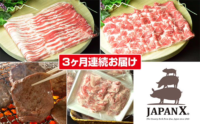 【3ヶ月】JAPAN X&特選厚切り牛タン