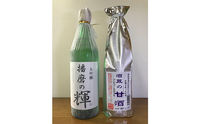 大吟醸 播磨の輝・酒蔵の甘酒セット[ 日本酒 酒 お酒 四合瓶 贈答品  ]