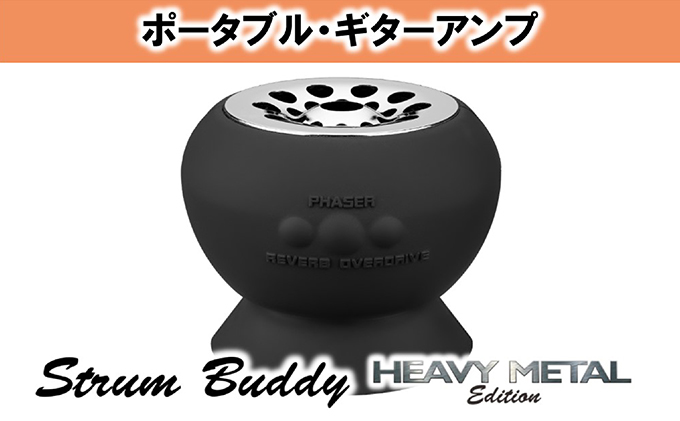 静岡県浜松市のふるさと納税 ポータブルギターアンプ/Strum Buddy Heavy Metal【配送不可：離島】