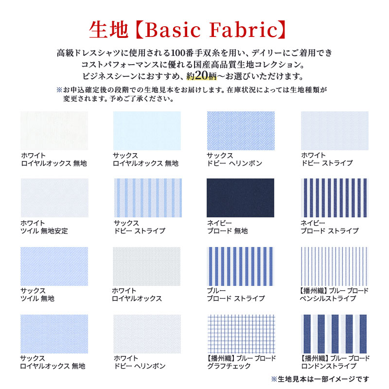 シャツ 国産高品質生地 オーダー ドレスシャツ 1枚 土井縫工所