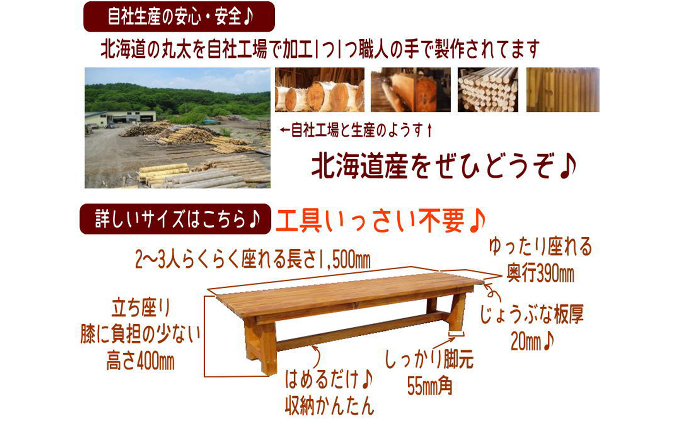北海道標茶町のふるさと納税 北海道産天然木の縁台「yasuragi」 1500タイプ