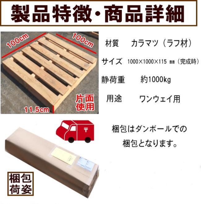 北海道標茶町のふるさと納税 「自分で組み立てるパレット」1000×1000×115（mm）片面使用型