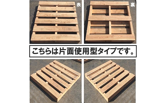 北海道標茶町のふるさと納税 「自分で組み立てるパレット」1000×1000×115（mm）片面使用型