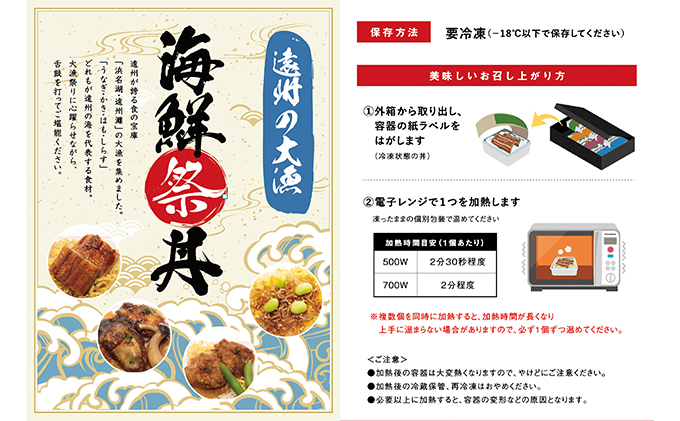 静岡県浜松市のふるさと納税 遠州の大漁 海鮮祭丼 【海鮮味くらべ】 ※うなぎまぶし1食付き【配送不可：離島】
