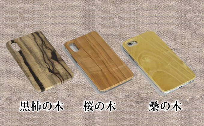 ふるさと納税 木製iPhoneハードカバー（桜か桑） 桑 埼玉県日高市