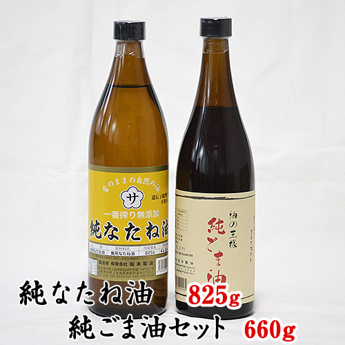 坂本製油の純なたね油・純ごま油 2本セット 《30日以内に出荷予定(土日