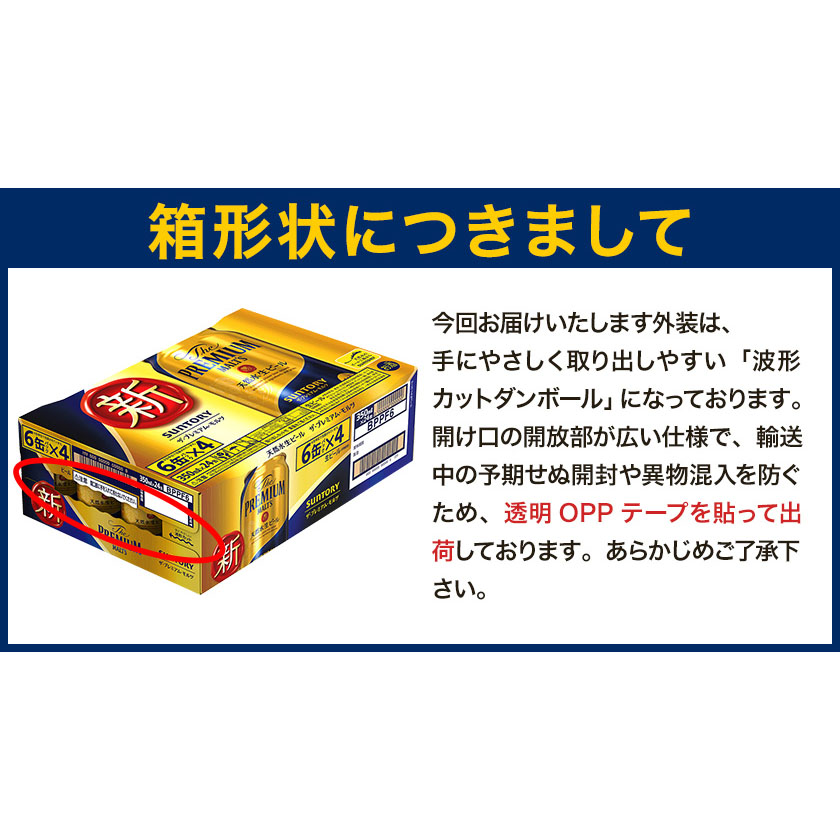 熊本県御船町のふるさと納税 3ヶ月定期便 九州熊本産 プレモル 350ml×24本 2ケース（計3回お届け 合計6ケース:350ml×144本）《お申込み月の翌月から出荷開始》 プレミアムモルツ 阿蘇の天然水100％仕込 ザ・プレミアム・モルツ ビール ギフト  (350ml×48本) ×3カ月サントリー株式会社 熊本県御船町