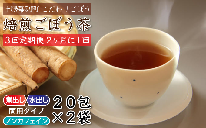 あじかん 焙煎ごぼう茶 30包 × 3袋 - その他