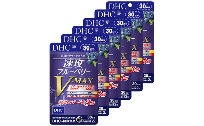 DHC　速攻ブルーベリー V-MAX 30日分×5袋　個数変更可