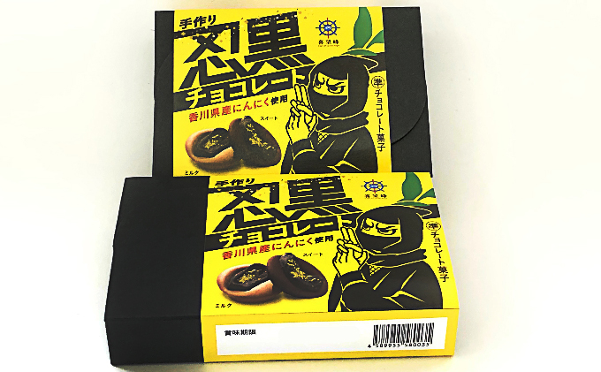 香川県綾川町のふるさと納税 手作り忍黒チョコレート　6個入り×2箱