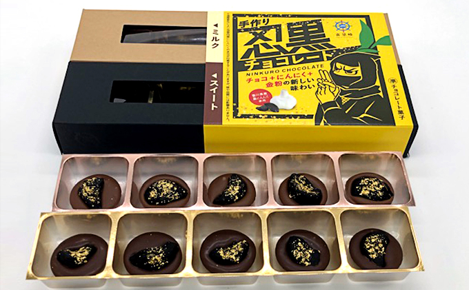 香川県綾川町のふるさと納税 手作り忍黒チョコレート　10個入り×2箱