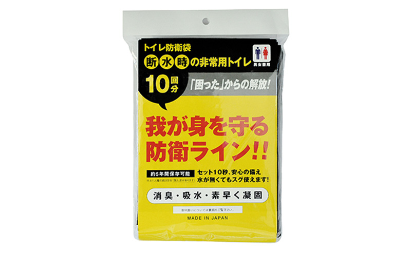 静岡県浜松市のふるさと納税 トイレ防衛袋（10枚入）2セット