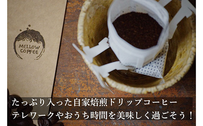 【岡山県高梁市】飲み比べドリップコーヒー、2種のスペシャルティコーヒー45杯分 飲料 珈琲 飲料類 ドリンク