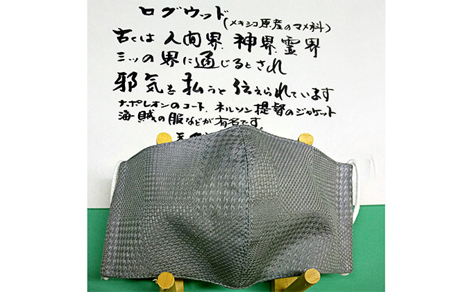 静岡県浜松市のふるさと納税 邪気を払うと伝えられている染料、ログウッド染めお洒落マスク2枚組