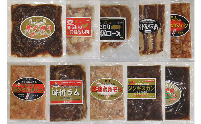 北海道木古内町のふるさと納税 肉祭り開催！BBQセット　～焼肉10種　10人前コース～